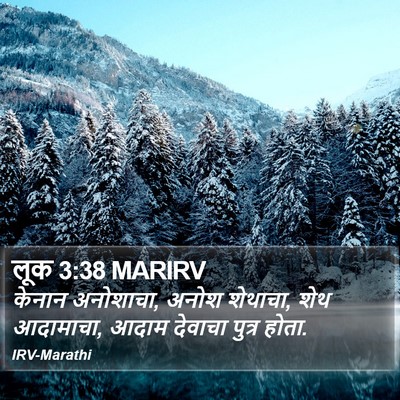 लूक 3:38 MARIRV Bible Verse Image