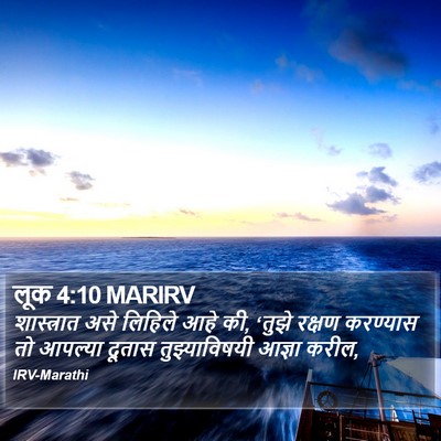 लूक 4:10 MARIRV Bible Verse Image