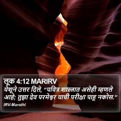 लूक 4:12 MARIRV Bible Verse Image