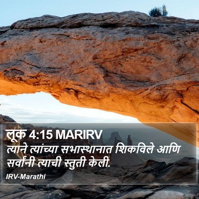 लूक 4:15 MARIRV Bible Verse Image