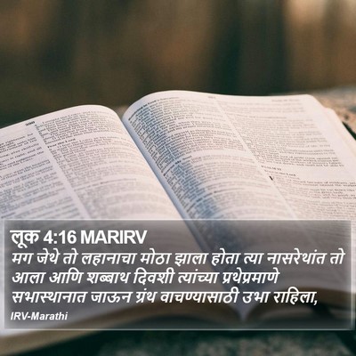 लूक 4:16 MARIRV Bible Verse Image