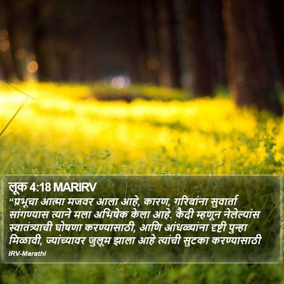 लूक 4:18 MARIRV Bible Verse Image