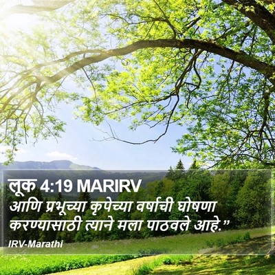 लूक 4:19 MARIRV Bible Verse Image