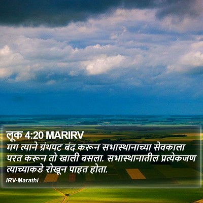 लूक 4:20 MARIRV Bible Verse Image