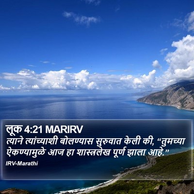 लूक 4:21 MARIRV Bible Verse Image