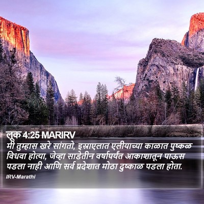 लूक 4:25 MARIRV Bible Verse Image