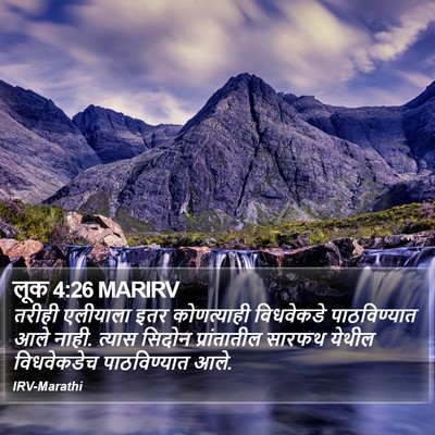 लूक 4:26 MARIRV Bible Verse Image