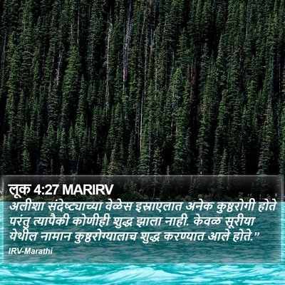 लूक 4:27 MARIRV Bible Verse Image