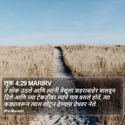 लूक 4:29 MARIRV Bible Verse Image