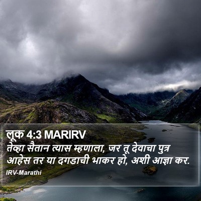 लूक 4:3 MARIRV Bible Verse Image