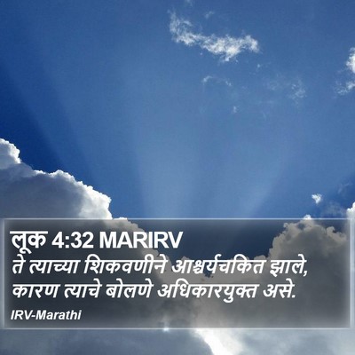 लूक 4:32 MARIRV Bible Verse Image