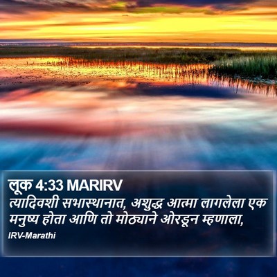 लूक 4:33 MARIRV Bible Verse Image