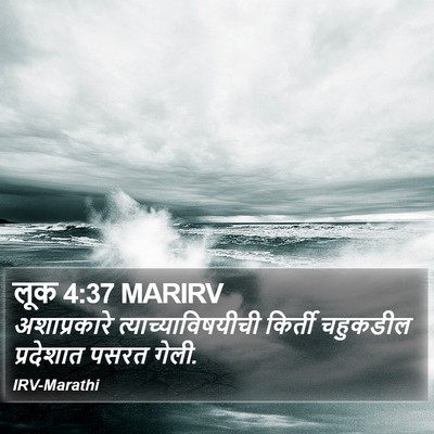 लूक 4:37 MARIRV Bible Verse Image