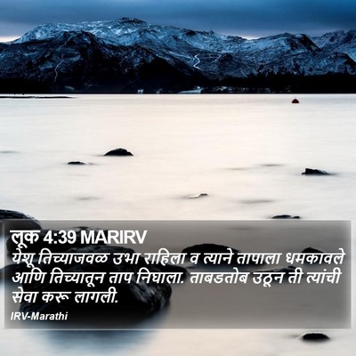 लूक 4:39 MARIRV Bible Verse Image