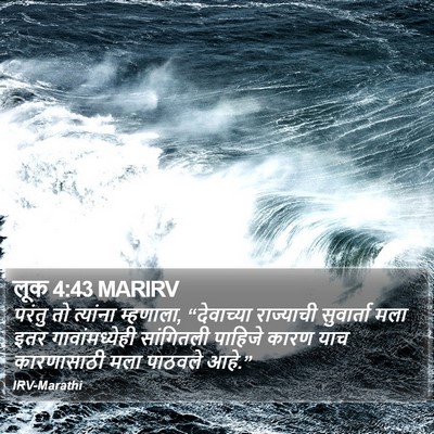 लूक 4:43 MARIRV Bible Verse Image