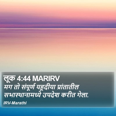 लूक 4:44 MARIRV Bible Verse Image