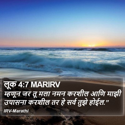 लूक 4:7 MARIRV Bible Verse Image