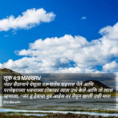 लूक 4:9 MARIRV Bible Verse Image