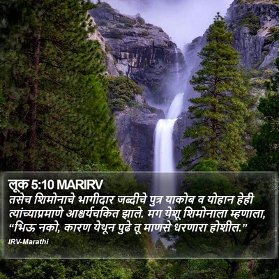 लूक 5:10 MARIRV Bible Verse Image