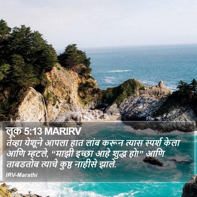 लूक 5:13 MARIRV Bible Verse Image