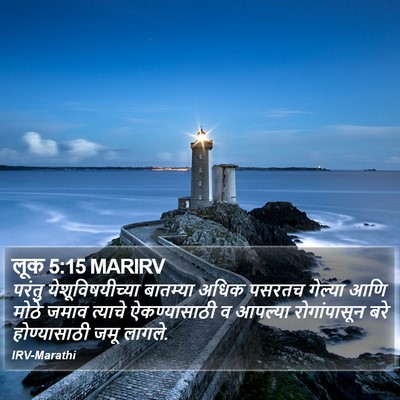 लूक 5:15 MARIRV Bible Verse Image