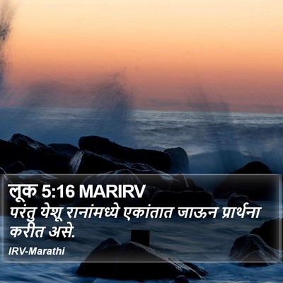 लूक 5:16 MARIRV Bible Verse Image
