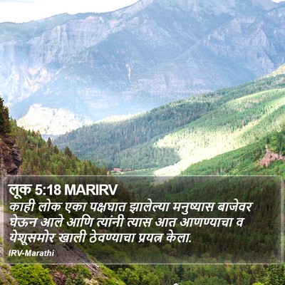 लूक 5:18 MARIRV Bible Verse Image