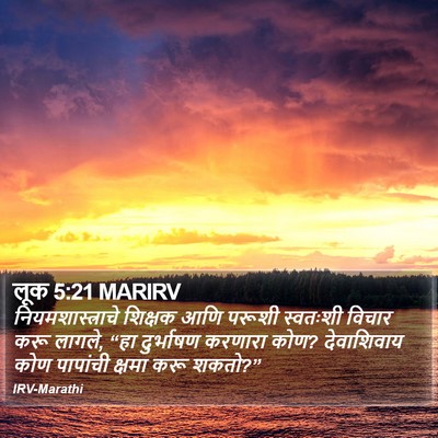 लूक 5:21 MARIRV Bible Verse Image