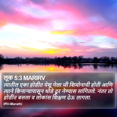 लूक 5:3 MARIRV Bible Verse Image