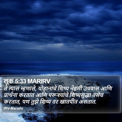 लूक 5:33 MARIRV Bible Verse Image
