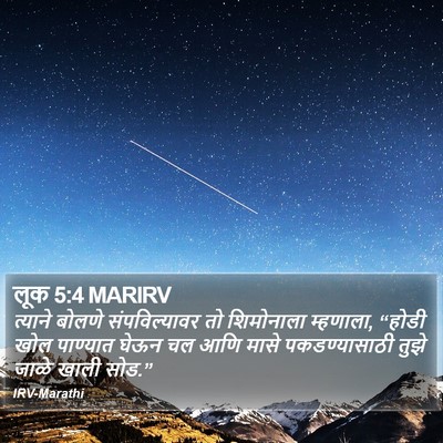 लूक 5:4 MARIRV Bible Verse Image