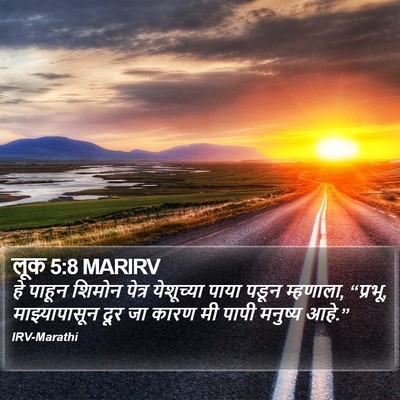 लूक 5:8 MARIRV Bible Verse Image