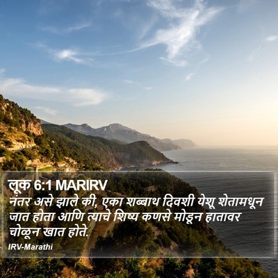 लूक 6:1 MARIRV Bible Verse Image