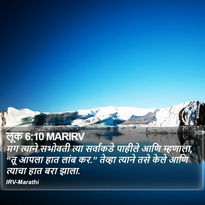 लूक 6:10 MARIRV Bible Verse Image