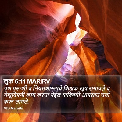 लूक 6:11 MARIRV Bible Verse Image