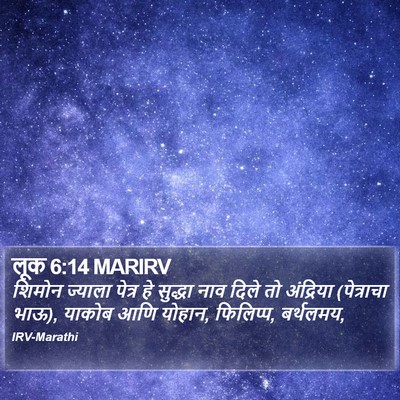 लूक 6:14 MARIRV Bible Verse Image