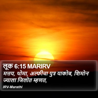लूक 6:15 MARIRV Bible Verse Image