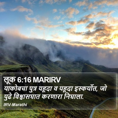 लूक 6:16 MARIRV Bible Verse Image