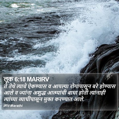 लूक 6:18 MARIRV Bible Verse Image