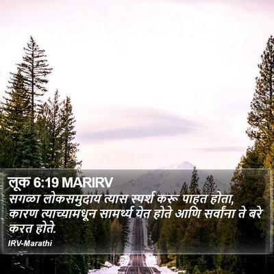 लूक 6:19 MARIRV Bible Verse Image