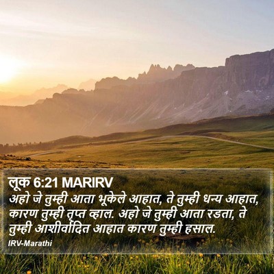 लूक 6:21 MARIRV Bible Verse Image