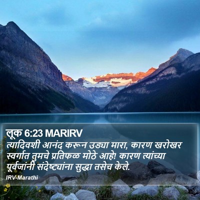 लूक 6:23 MARIRV Bible Verse Image