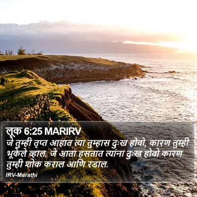 लूक 6:25 MARIRV Bible Verse Image