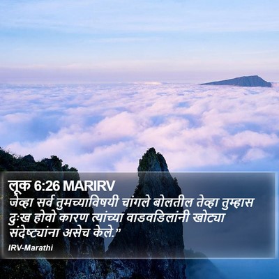 लूक 6:26 MARIRV Bible Verse Image