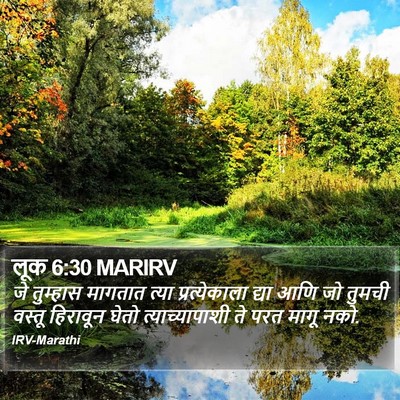 लूक 6:30 MARIRV Bible Verse Image
