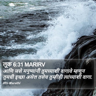 लूक 6:31 MARIRV Bible Verse Image
