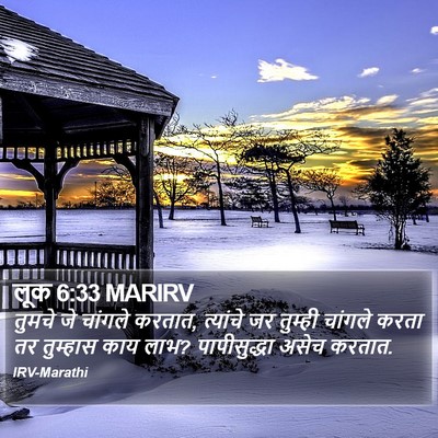 लूक 6:33 MARIRV Bible Verse Image