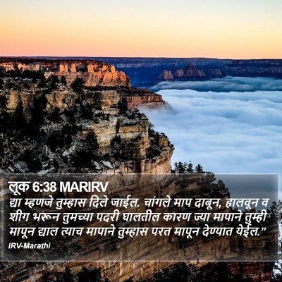लूक 6:38 MARIRV Bible Verse Image