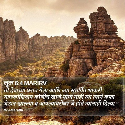 लूक 6:4 MARIRV Bible Verse Image