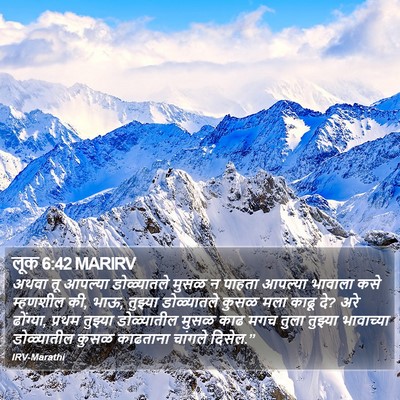 लूक 6:42 MARIRV Bible Verse Image
